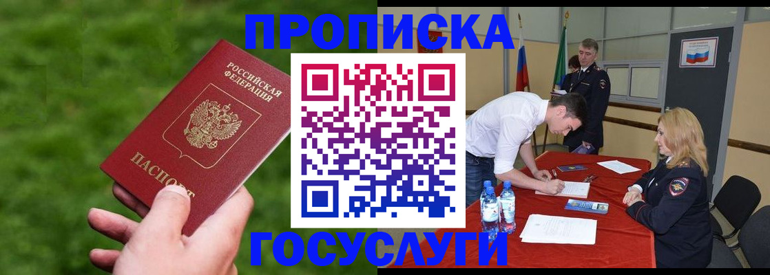 где прописаться в Сорске