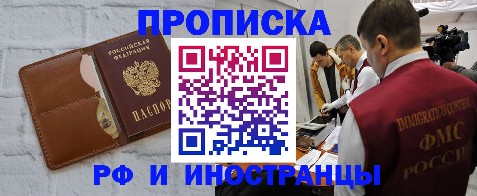 временная регистрация недорого в Сорске