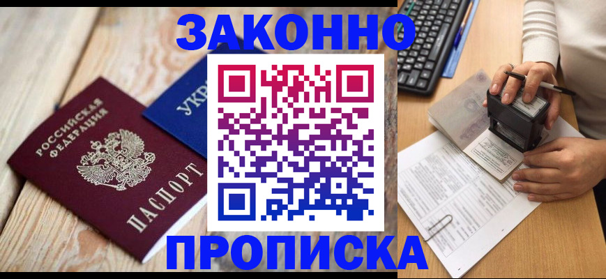 прописка гарантия в Сорске