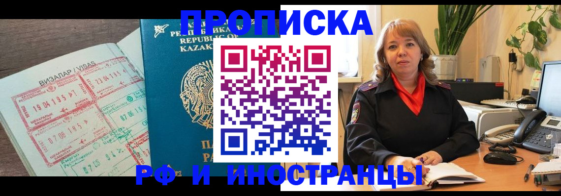 купить прописку в Сорске